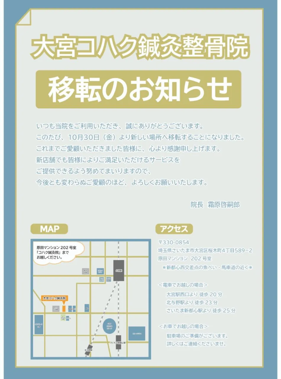 新しいスタートのお知らせ